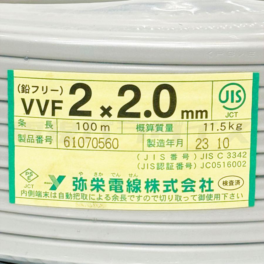 最安値】弥栄電線 VVF 2.0mm×2芯 100m巻（灰色600V）電線