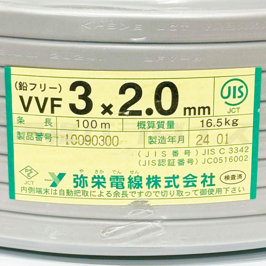 【在庫あり】弥栄電線 VVF VVFケーブル 2.0mm×3芯 100m巻 黒白赤  (灰色)｜hyottokodepot｜02