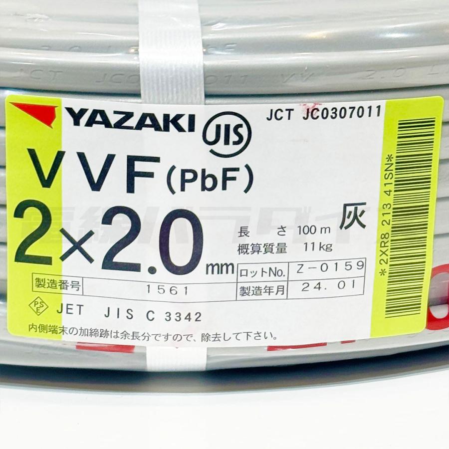 最安値】矢崎電線 VVF 2.0mm×2芯 100m巻（灰色600V）電線