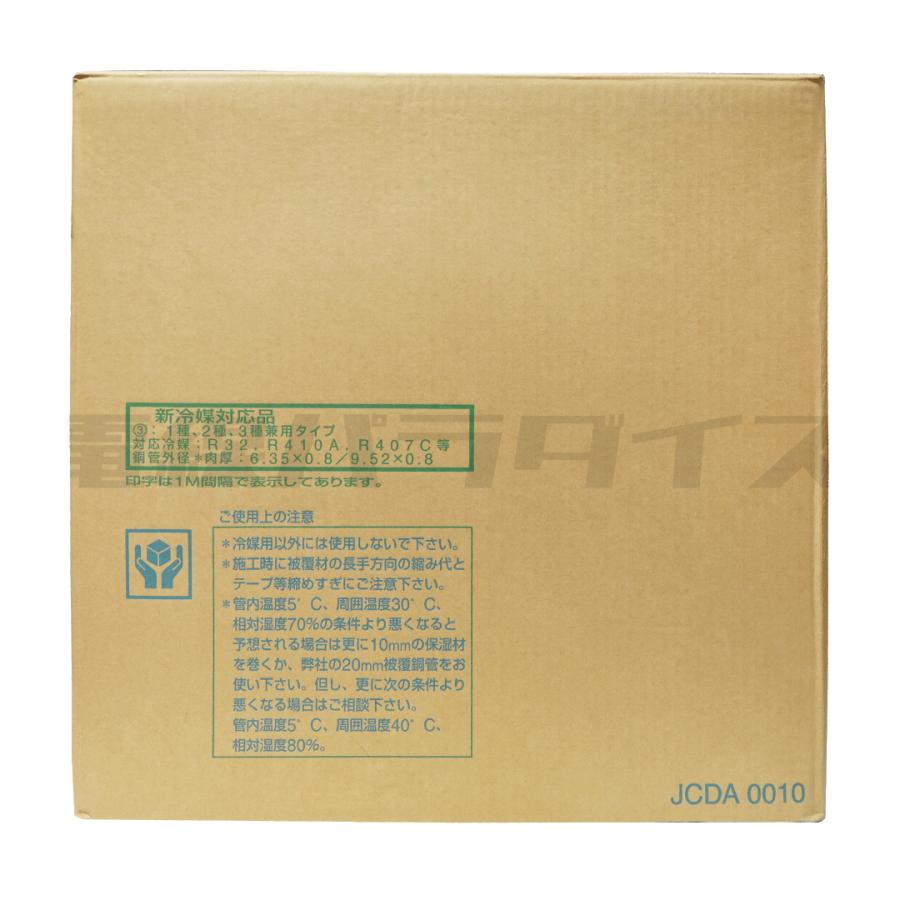 【レビュー投稿で1,000円OFF】シーピーシー エアコン用被覆銅管 ペアコイル CPP-23 新冷媒対応品 2分3分 C1220T-O｜ZCPP23 |  | 01
