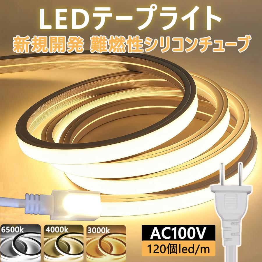 LED テープライト 防水 高輝度 チューブライト 防水 リニア発光 シリコン チューブ 切断可能 取付け簡単 目に優しい 100V 間接照明  LEDチューブ 間接照明（Yahoo!・H&KSHOP）