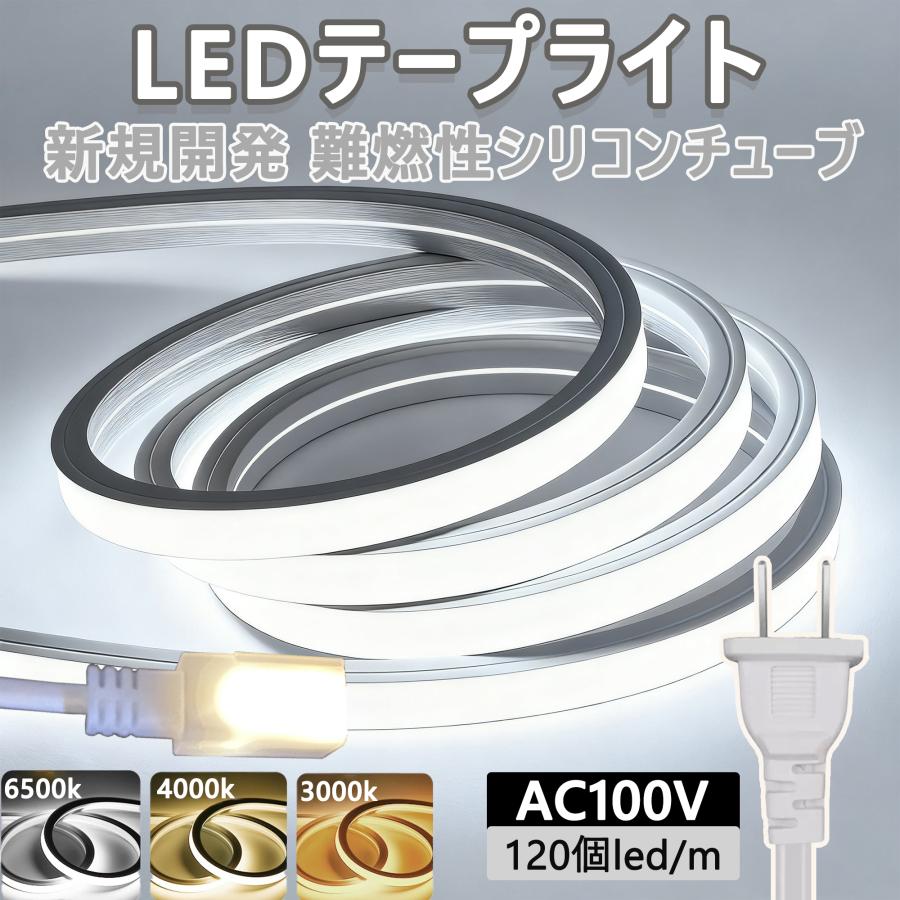 AC100V 家庭用シリコンチューブ管 ledテープライト切断可8m 7色選択 AC100V 家庭用シリコンチューブ管 ledテープライト切断可8m 7色選択