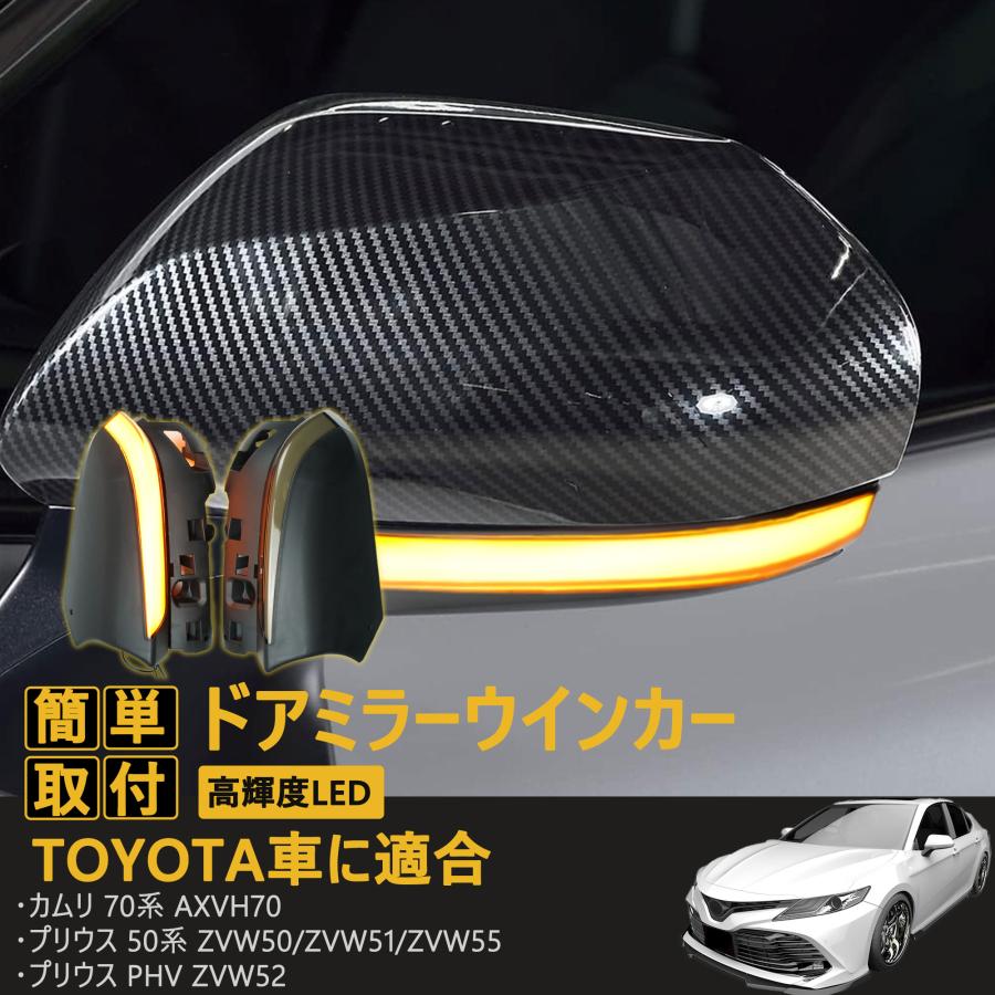 AVEST　プリウス50系　カムリ70系シーケンシャルドアミラー　廃盤品　ブルー トヨタ カムリ 70系/プリウス 50系/プリウス PHV シーケンシャル