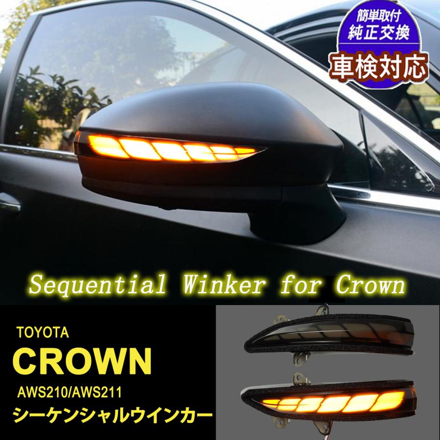 車検対応 クラウンハイブリッド対応 AWS210/AWS211 トヨタ