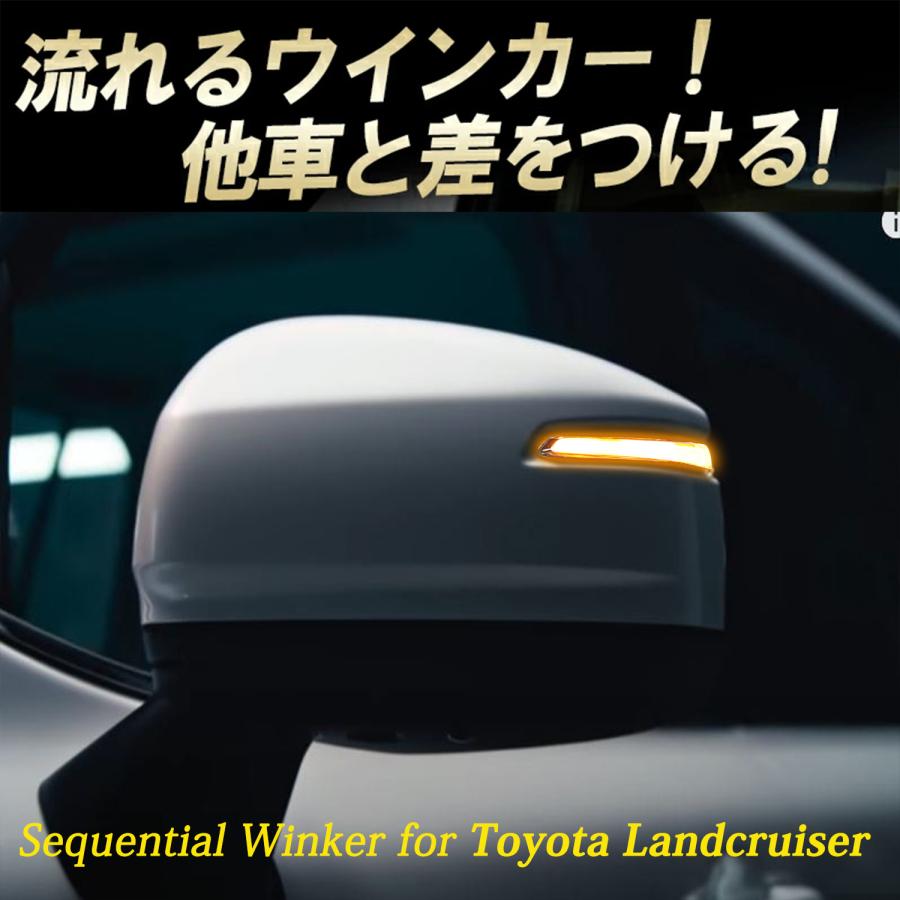 トヨタ ランドクルーザー300系 2021.08~ シーケンシャル ドアミラー