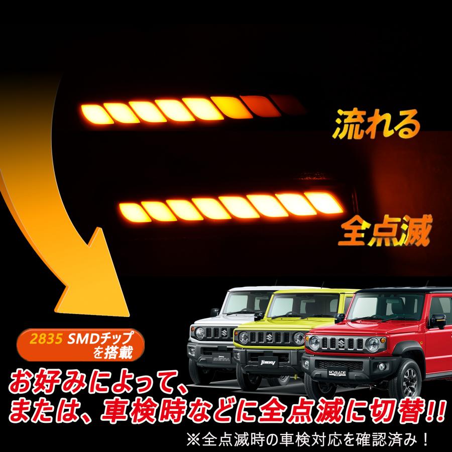 ジミー JB64/74 ジムニーJB64W /74W ジムニーシエラ 流れる ウィンカー 