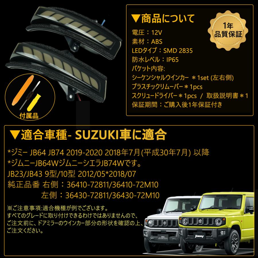ジミー JB64/74 ジムニーJB64W /74W ジムニーシエラ 流れる ウィンカー