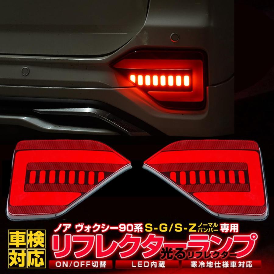 車検対応 90系 ノア ヴォクシー LED リフレクター 90 NOAH VOXY S-G