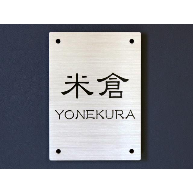 飯田産業 アーネストワン 表札 オリジナル門柱 ステンレス 100×140ミリ