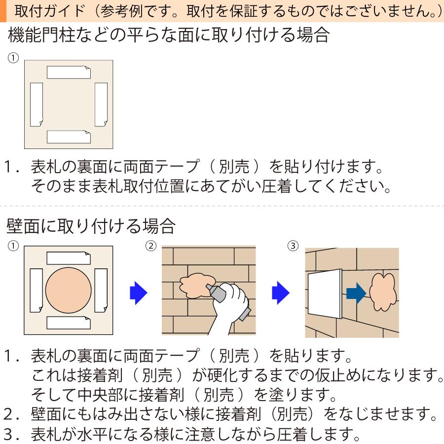 エレガント 品質の良い丸三タカギのマンション表札 切文字 クリスタルライン C-BF-4｜hyousatsu-net｜05