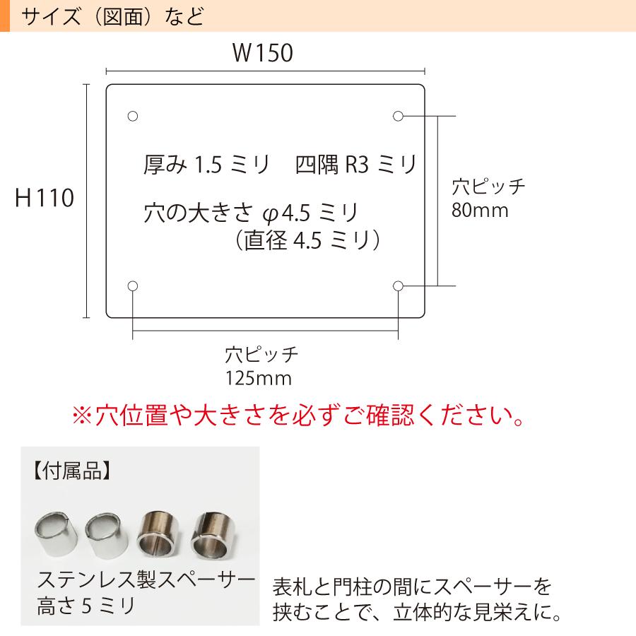 オリジナル門柱HL8型 表札 ステンレス 150×110ミリ 印刷やシール文字ではないドライエッチング文字塗装 S03（2色使い）｜hyousatsu-net｜02