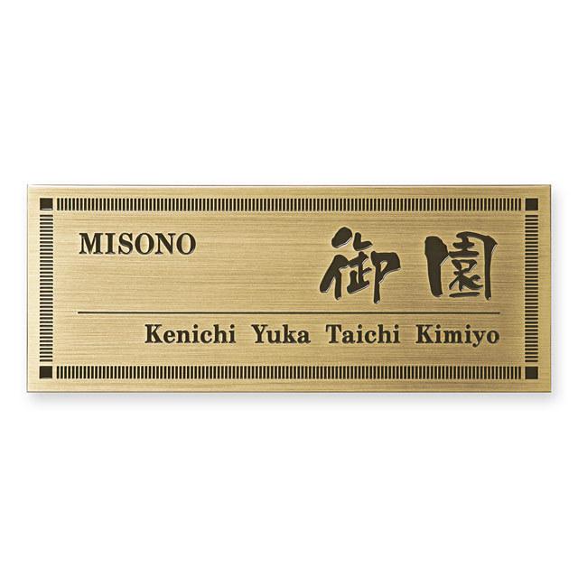 真鍮イブシ 品質の良い丸三タカギの表札 アンティーク調 レトロ 家族 200×80ミリ エッチング IF-Y-4人気商品一覧 通販