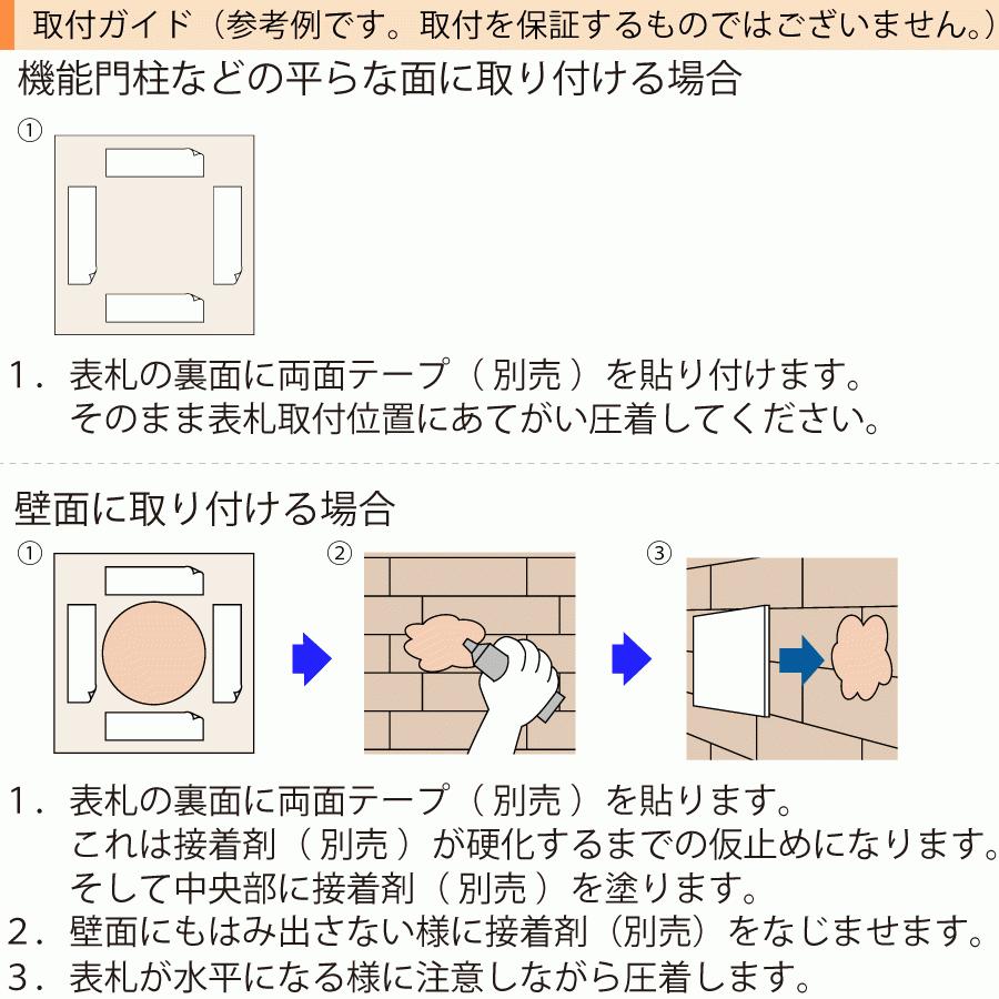 モダン 品質の良い丸三タカギの表札 ステンレス バイブレーション マンション 210×40ミリ アーバン UB-BV-787｜hyousatsu-net｜09