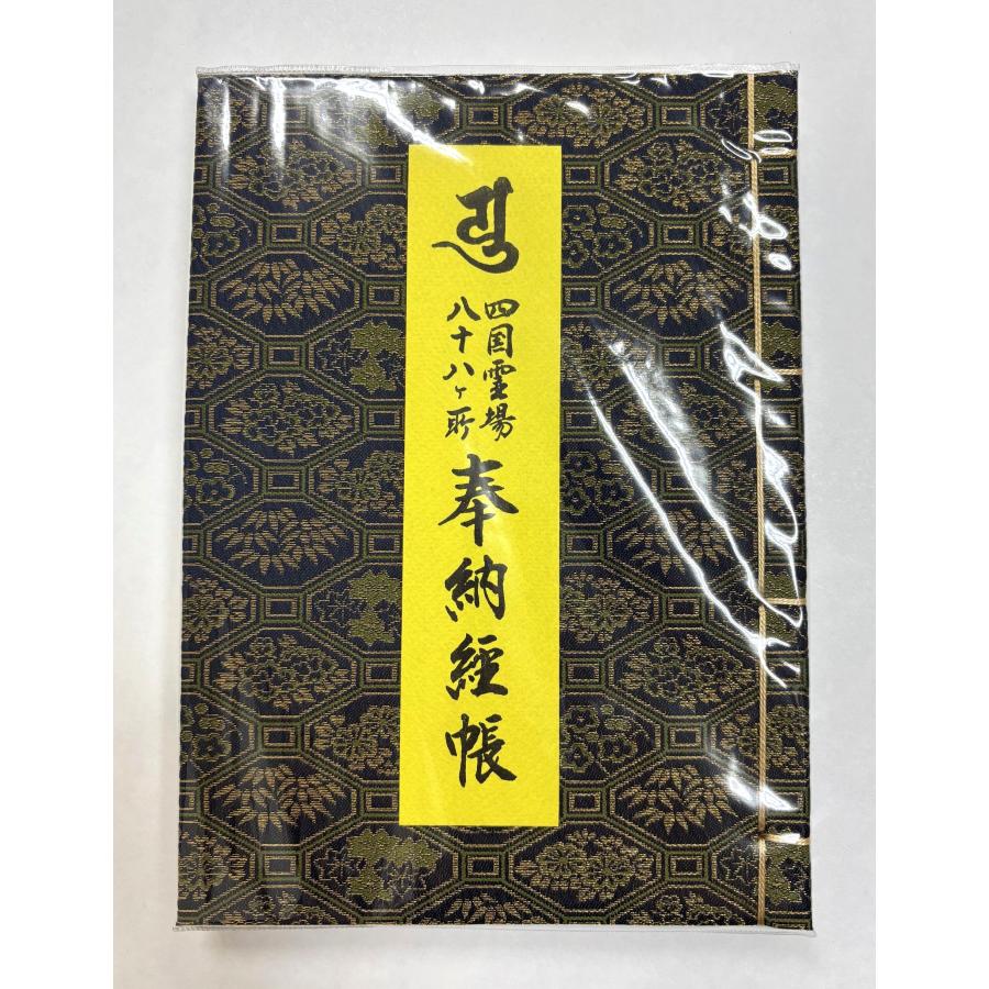四国八十八ヶ所霊場 納経帳 草竹花柄 紺色（柄緑色） ビニールカバー