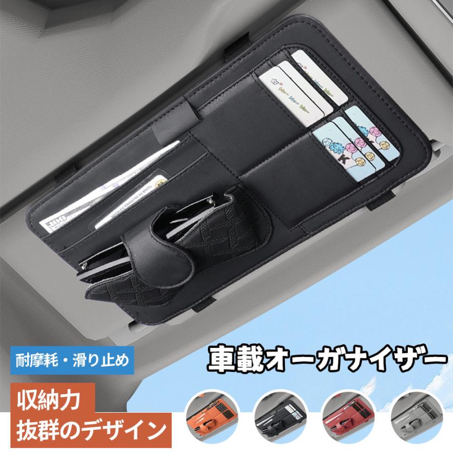 車 サンバイザー 車内収納 カー用品 ポケット サンバイザーケース 便利