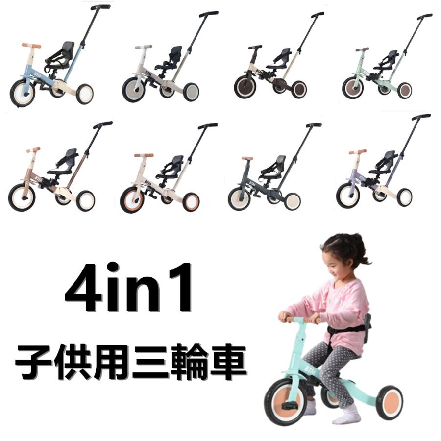 子供用三輪車 4in1 三輪車のりもの 押し棒付き 自転車 おもちゃ 乗用玩具 4in1 子供用三輪車 三輪車のりもの 押し棒付き おもちゃ 乗用玩具