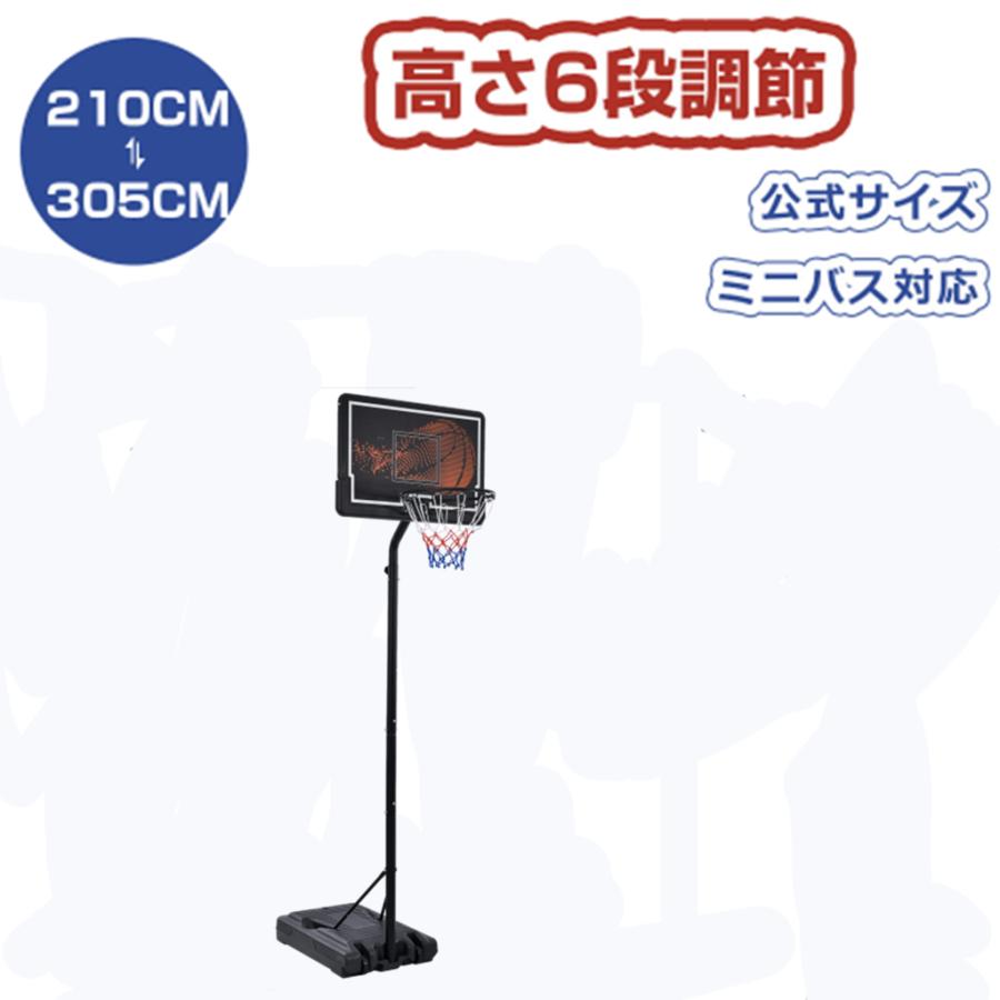 バスケットゴール 210-305cm 公式＆ミニバス対応 6段階高さ調節 屋外用