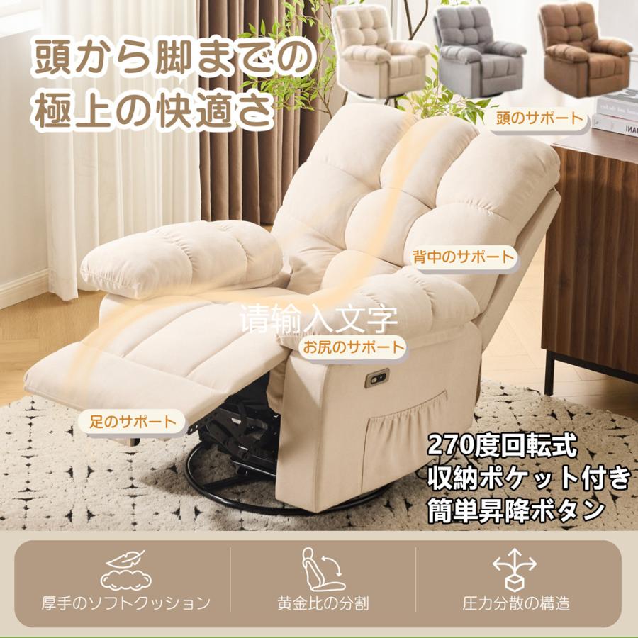 電動ソファ 電動リクライニングソファー 1人掛け 270度回転式 背もたれ