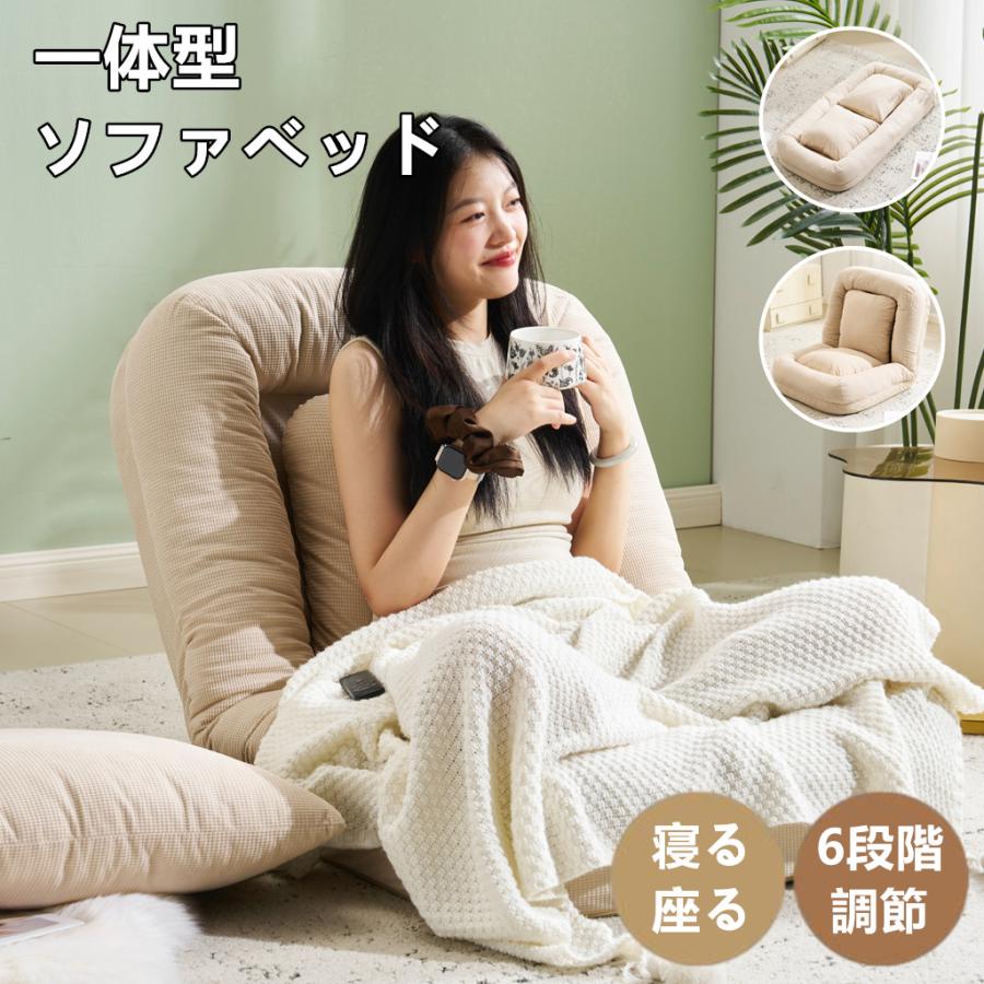 3WAYソファーベッド 枕付き可愛い座椅子 6段階リクライニング折りたたみ式 座椅子 6段調整 ソファ 1人掛け ソファベッド 枕付き 3WAY シンプル