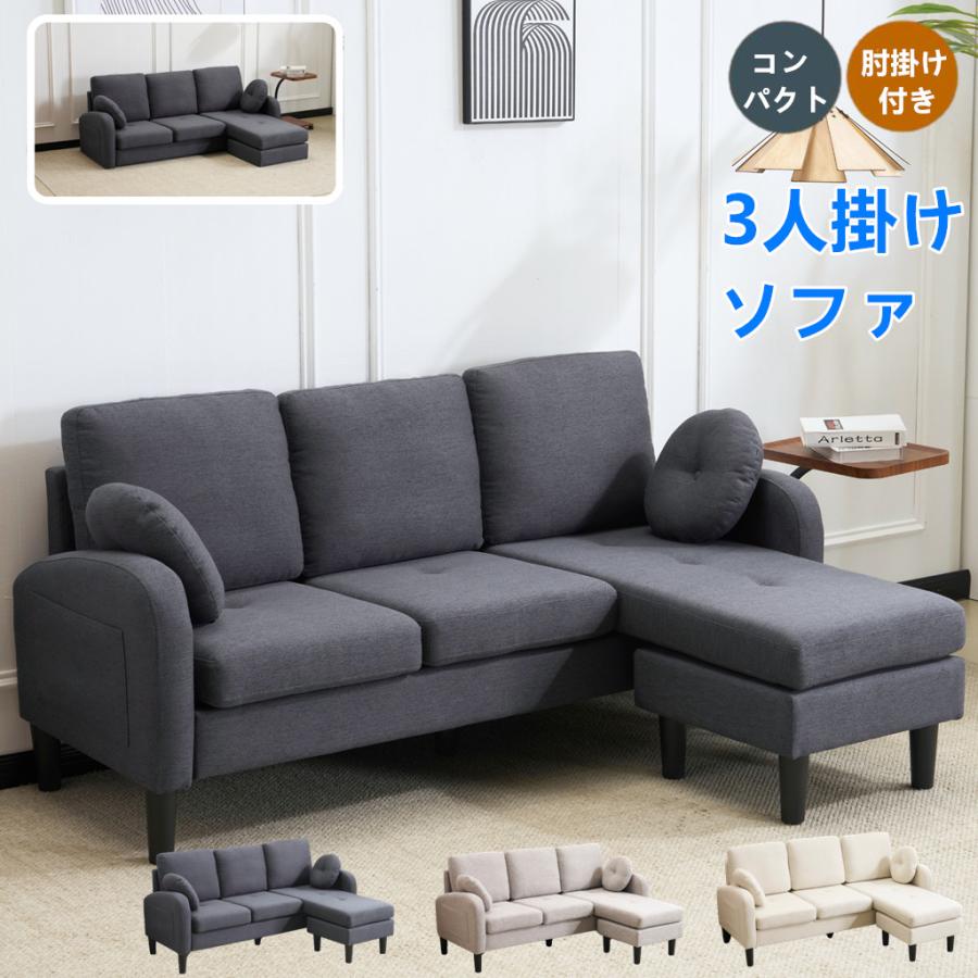 ソファー ソファ 3人掛け L型 T型 クッション付き 肘掛け付き 8D高