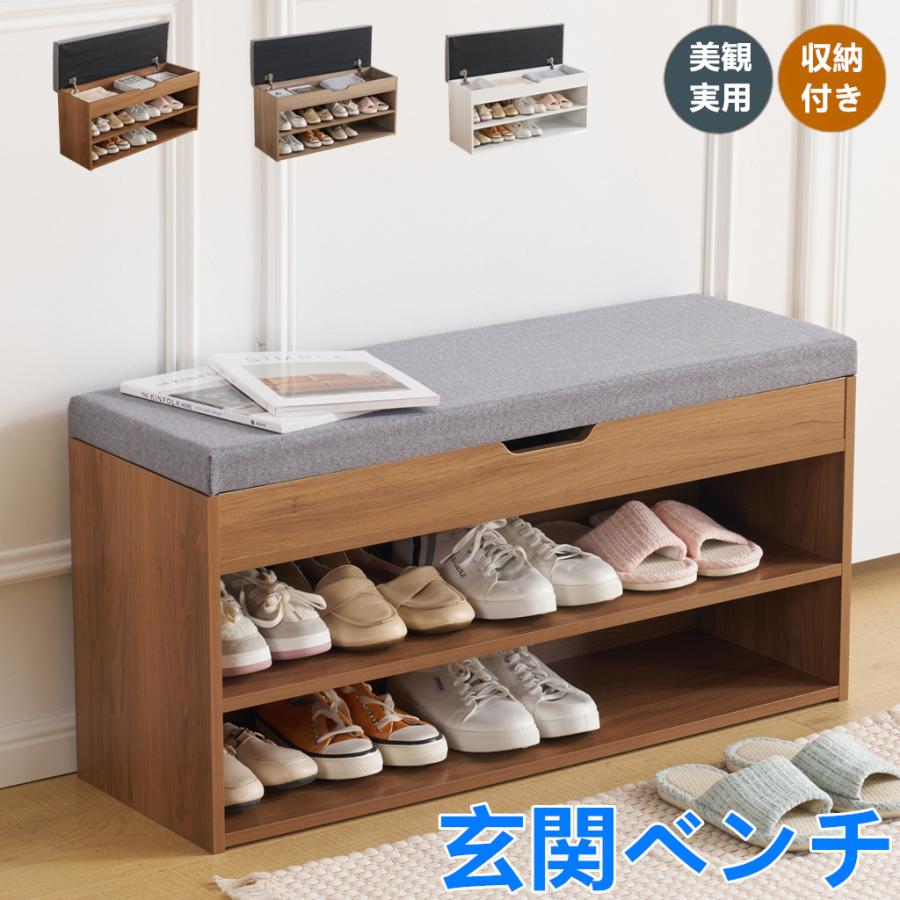 玄関 ベンチ 棚 シューズラック 収納ボックス付き 靴入れ 玄関収納