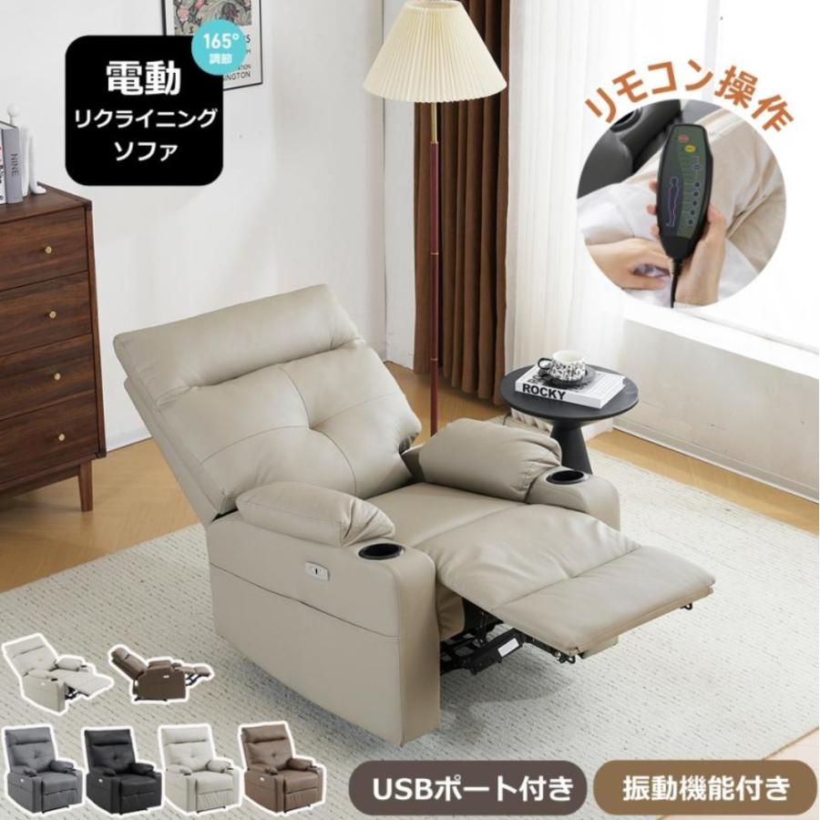 リクライニングソファー 電動ソファ ドリンクホルダー付き 振動機能