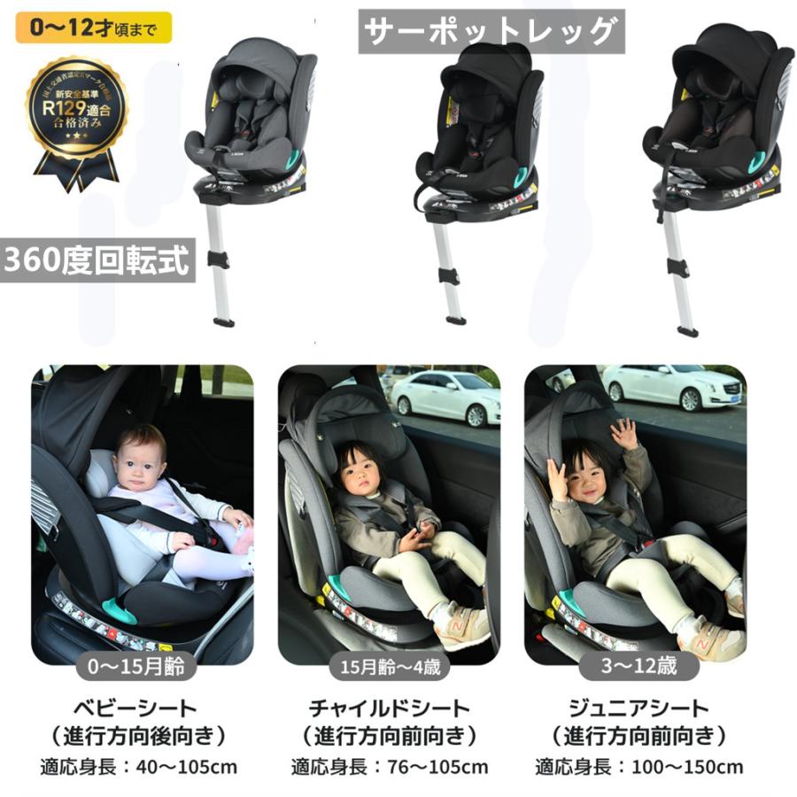 チャイルドシート 新生児シートサーポットレッグ+ISOFIX R129適合 0-12