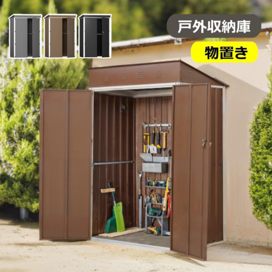 物物置 屋外 スチール 倉庫 戸外収納庫 幅120*奥行き90*高185 防