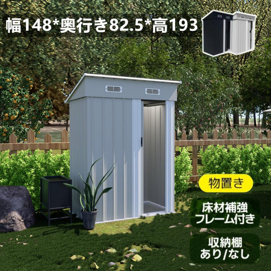 物置 屋外 スチール物置 倉庫 床材補強フレーム付き 戸外収納庫 幅148