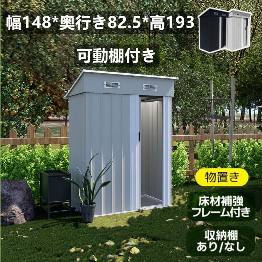 物置 屋外 スチール物置 倉庫 可動棚付き 床材補強フレーム付き 戸外