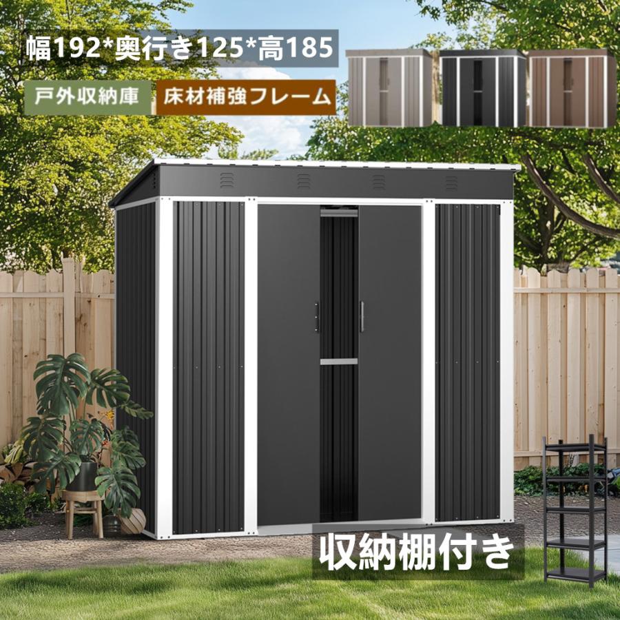 物置 屋外 スチール物置 戸外収納庫 収納棚付き 幅192*奥行き125*高185