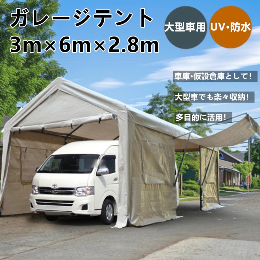 テント 車庫テント ガレージテント UV防水 上開きドア 3x6x2.8m UV