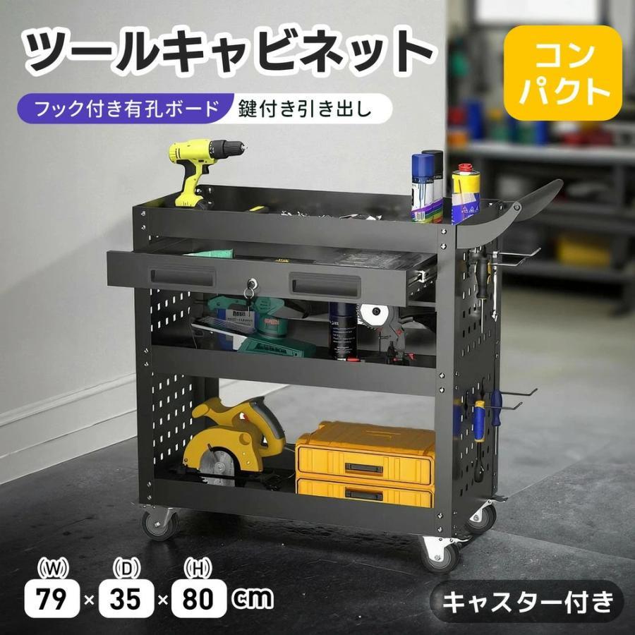 ツールキャビネット ツールワゴン ツールカート ツールボックス 工具