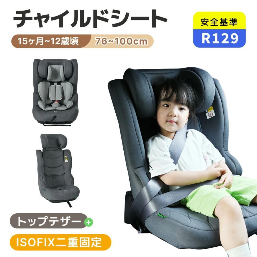 3回使用チャイルドシート ISOFIX 15ヶ月〜12歳頃 76〜150cm チャイルドシート15か月-12歳 76-150cm トップテザータイプ ISOFIX