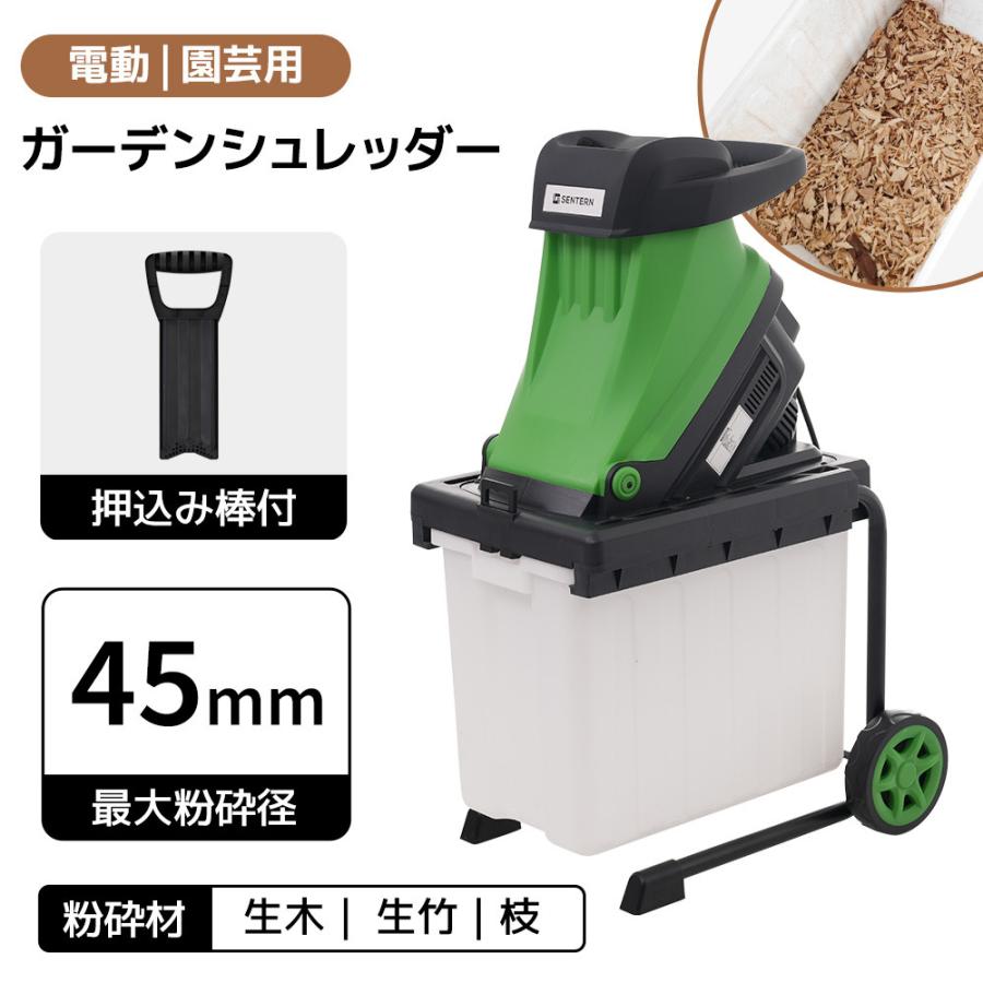 粉砕機 ガーデンシュレッダー 電動粉砕機 電動 押込み棒付 最大粉砕径