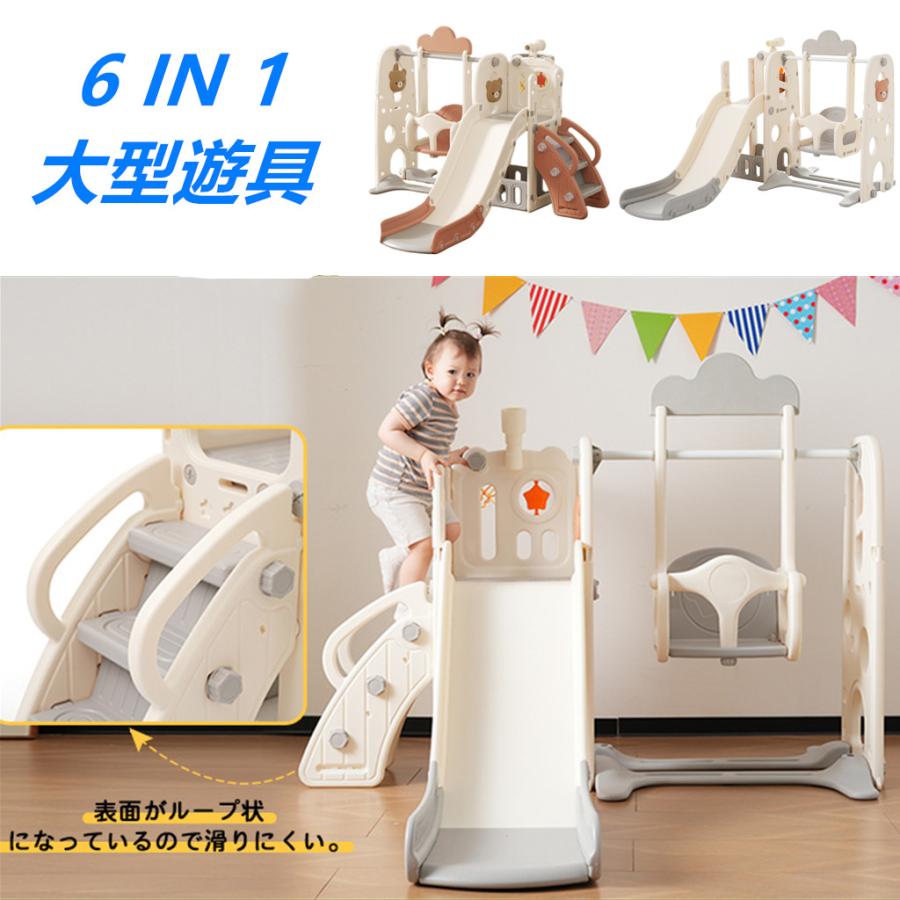 滑り台 すべり台 ブランコ 室内 バスケットボール 6IN1 遊具 