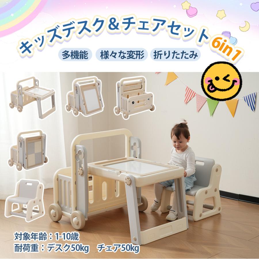 子供チェア チェア+デスクセット 多機能 学習机 6in1 デスク調整可能