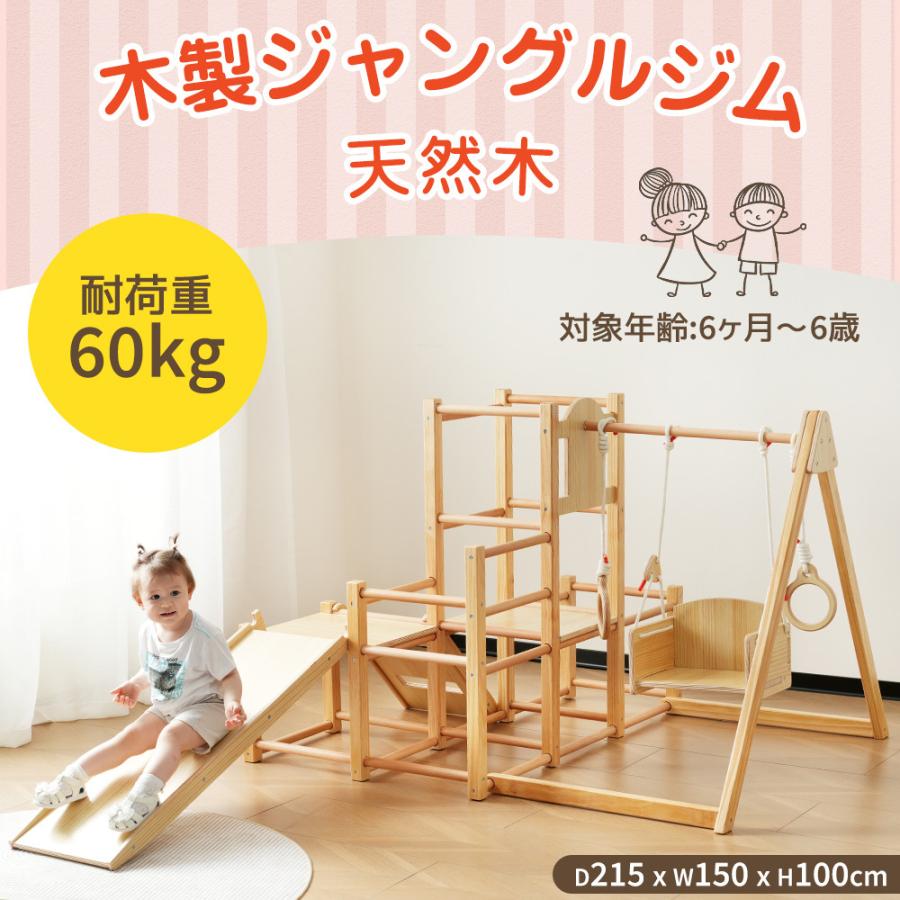 ジャングルジム 天然木 折りたたみ式 6IN1 室内遊具 すべり台 滑り台 