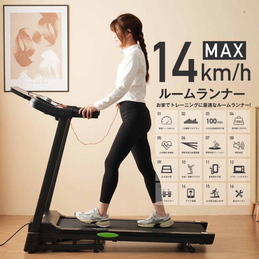 電動ルームランナー MAX14km/h 家庭用 ランニングマシン ルームランナー 折りたたみ 電動ランニングマシン MAX14km/h 傾斜角度4