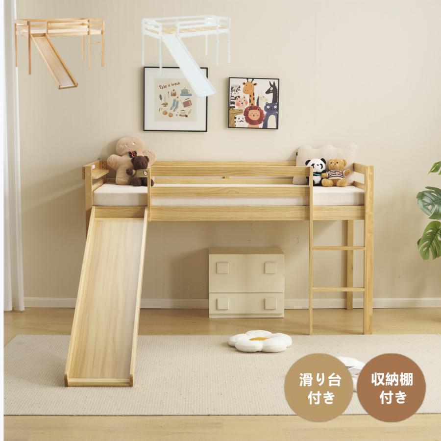 ロフトベッド シングル 木製 頑丈 ロータイプ 滑り台付き 収納棚付き