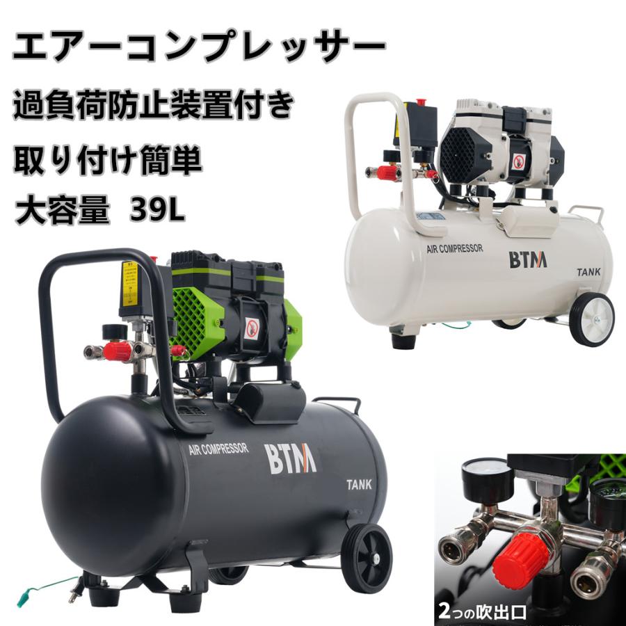 エアーコンプレッサー 静音 2色 39L 大容量 エアコンプレッサー静音 
