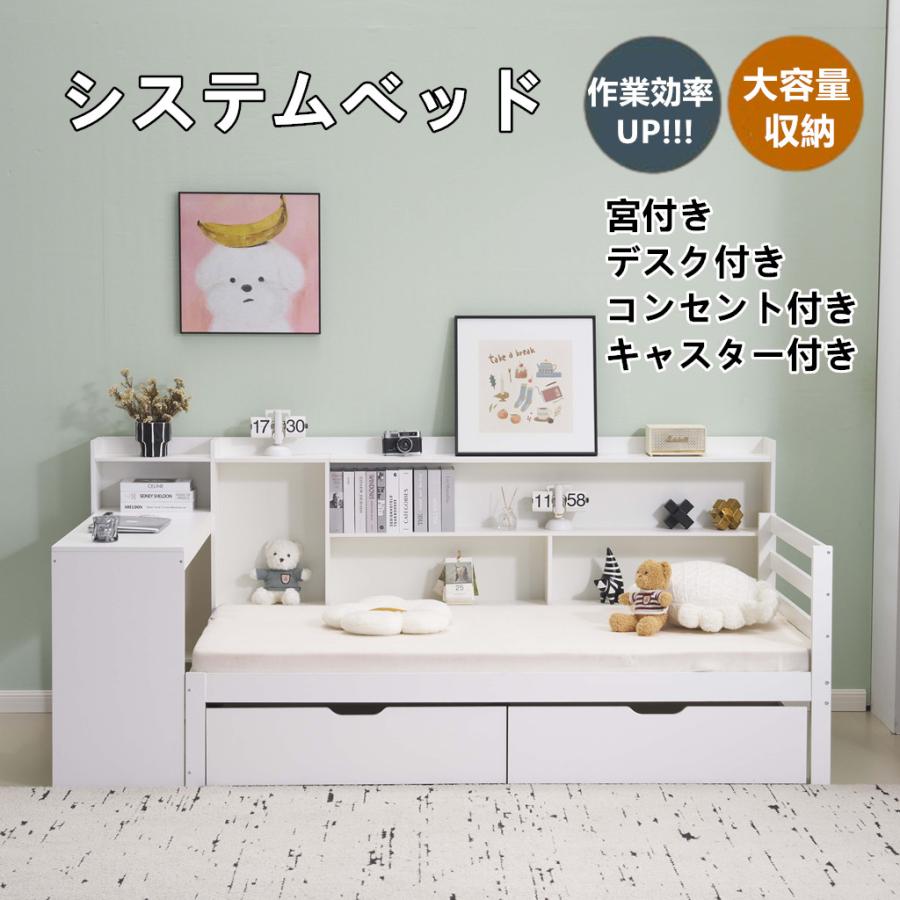 システムベッド 天然木 デスク付 収納棚 コンセント付き 大容量
