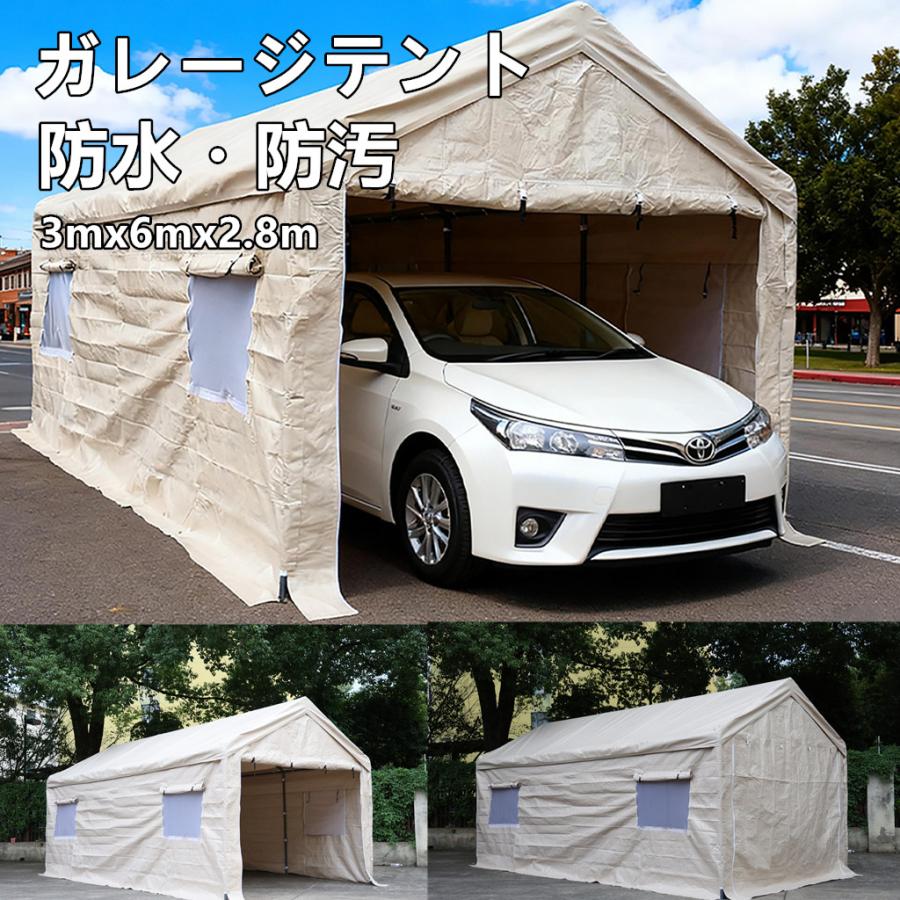 新品【UV·防水 上開きドア】車庫テント ガレージテント 3×6m【ベージュ】 テント 車庫テント ガレージテント バイクガレージ 3x6m UV防水 上開き