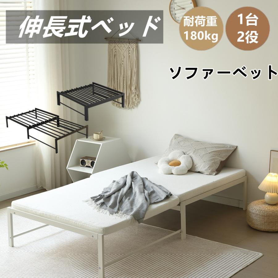 超人気！ 伸長式ベッド ベッドフレーム 2way アイアン 来客用 Black