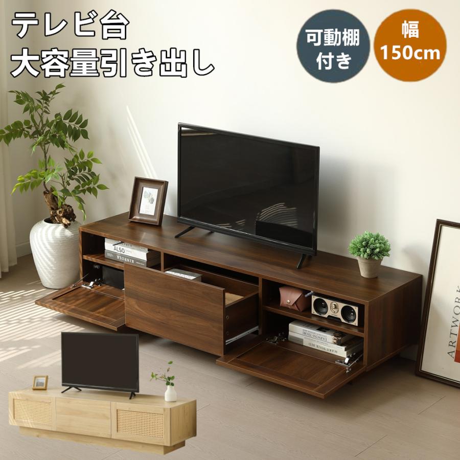 【幅150cm】テレビ台　シンプル　引出し収納　ラタン風　BROWN テレビ台 幅150cm ローボード TV台 収納 テレビボード テレビラック