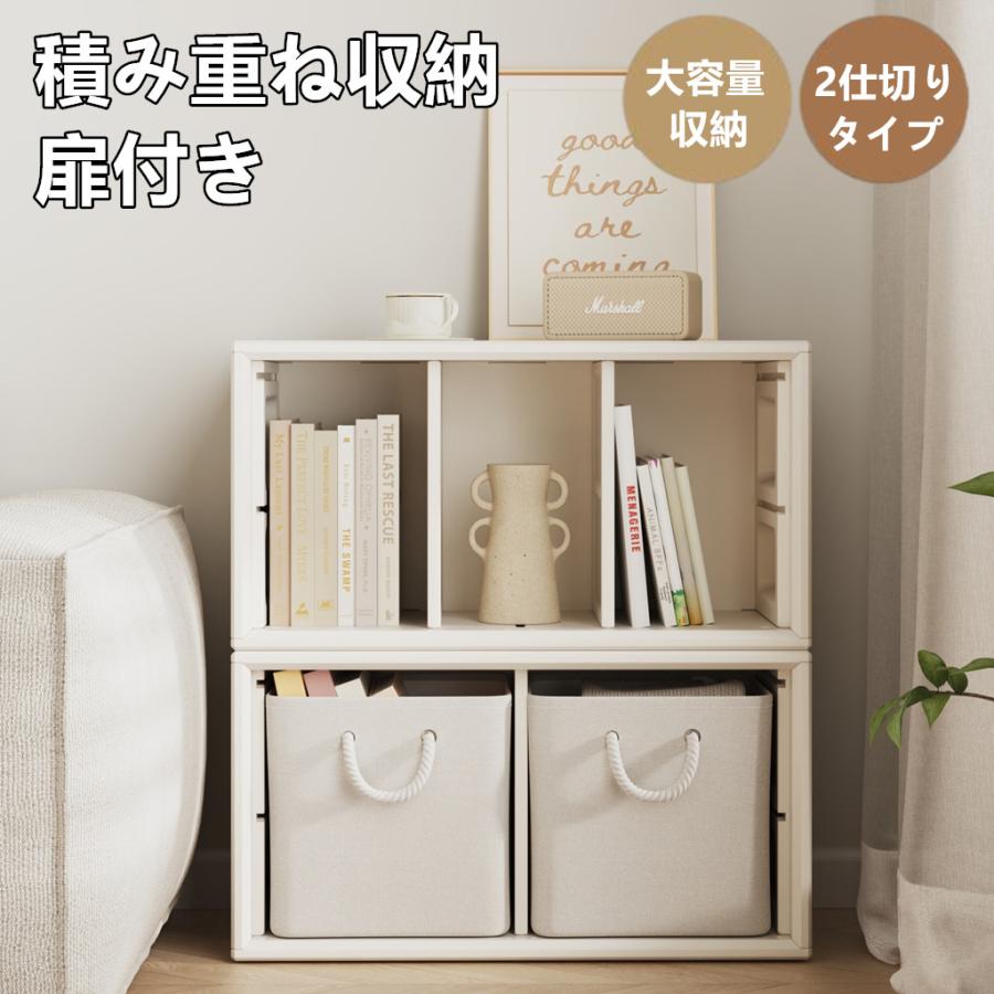 B+C】積み重ね収納 収納棚 扉付き おもちゃ箱 前開き カラーボックス