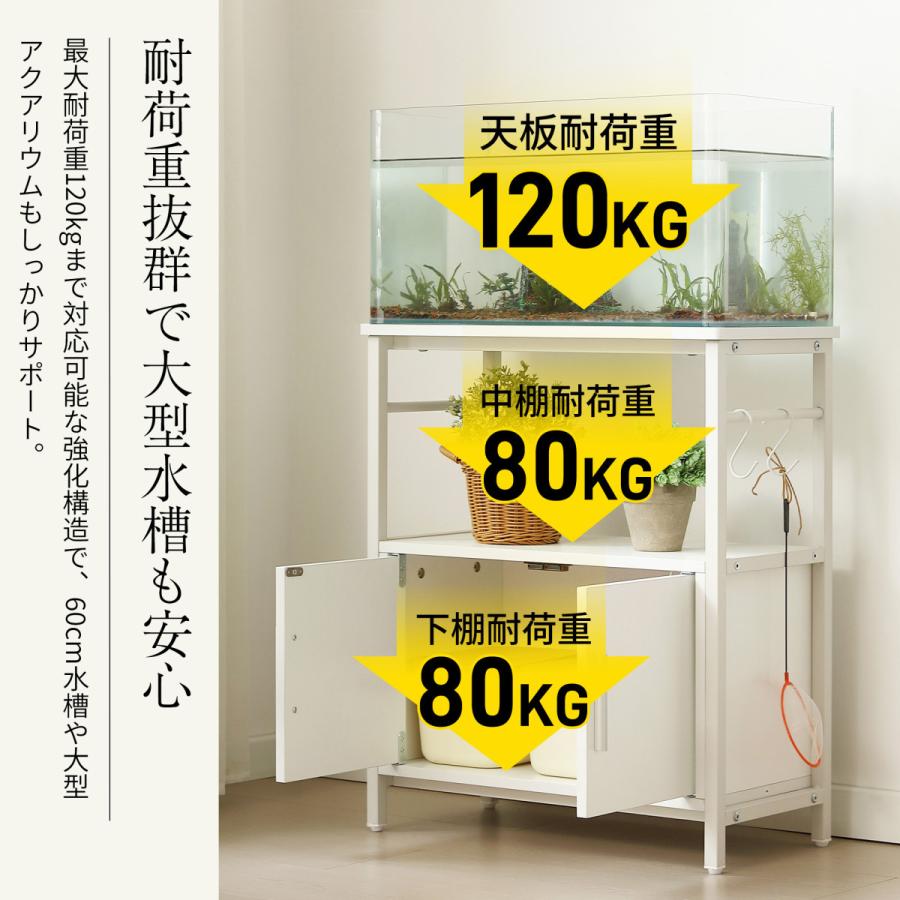 水槽台 水槽スタンド 耐荷重120kg 幅60cm 三段 フック付き 両開き扉 水槽台 60cm 水槽ラック タワー 水槽スタンド 耐荷重120kg 幅