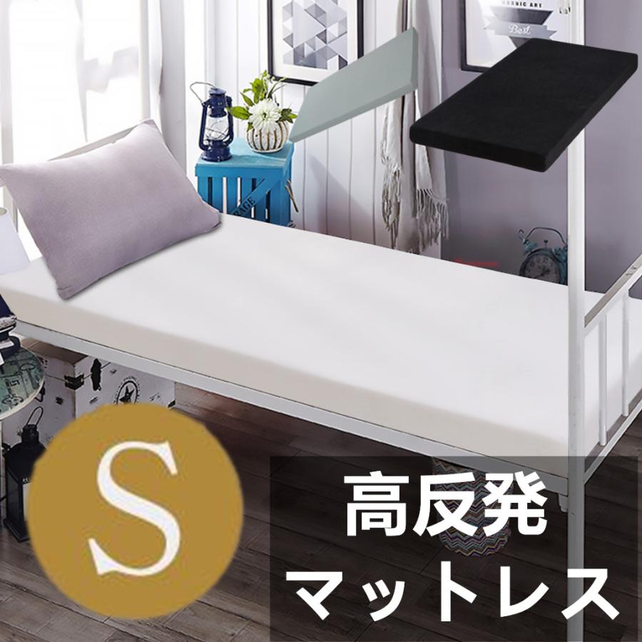 マットレス シングル 高反発マットレス Sサイズ 10cm 25D 硬さ120N 高