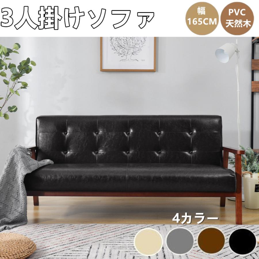 3人掛けソファ ソファー 3Pソファ レザー PVC ソファ ソファー 3人掛けソファ 3Pソファ レザー PVC 天然木 肘付き
