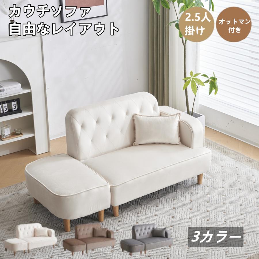 ソファー 2.5人掛け 2人掛け 小さめ カウチソファ リビングソファ 